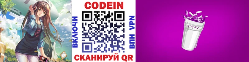 Codein напиток Lean (лин)  Грязи 